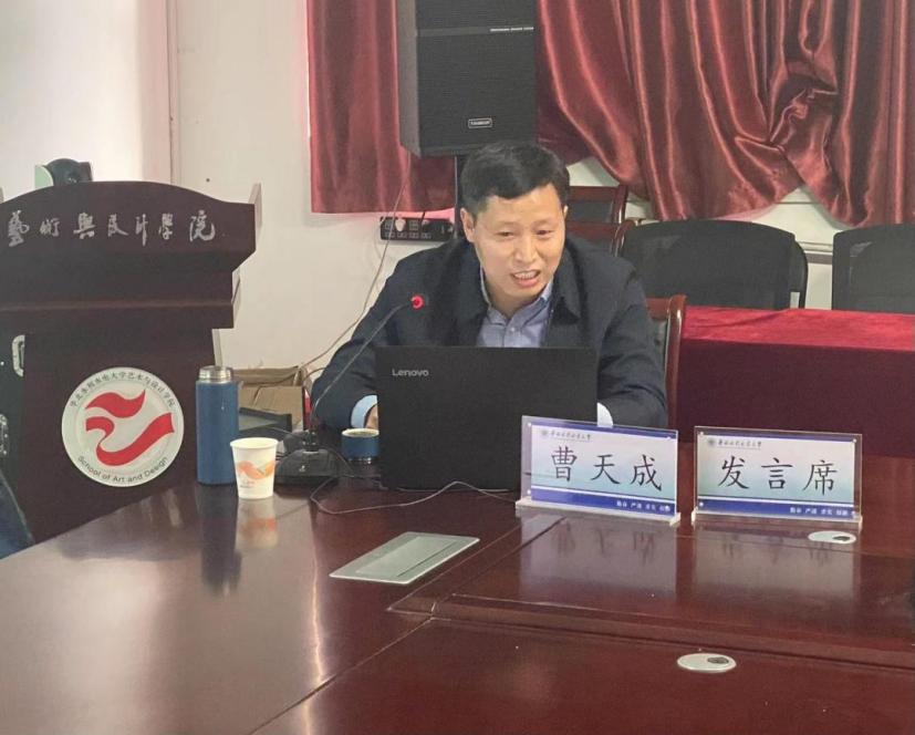 曹天成教授受邀来我校进行国家社科基金艺术学项目申报讲座
