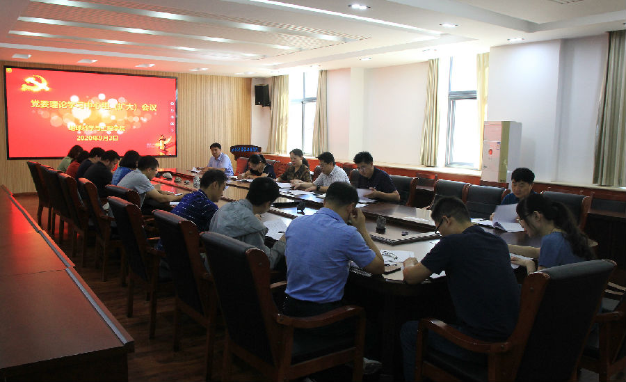20年9月3日 党委理论学习中心组扩大会议2m.jpg
