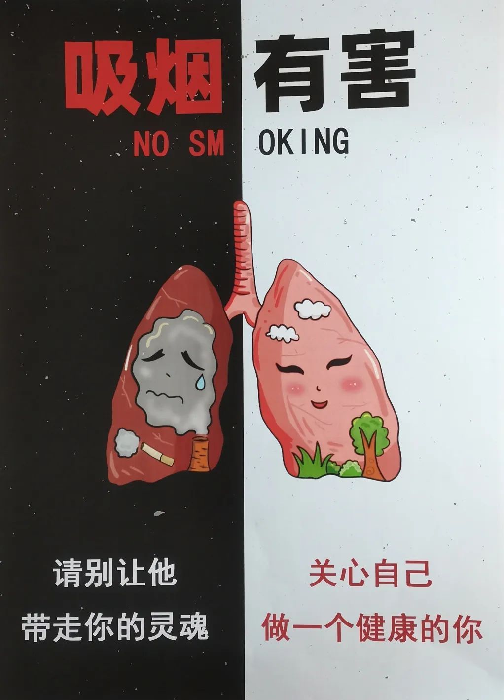 禁烟海报手绘图片