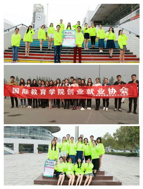 国教创业就业协会