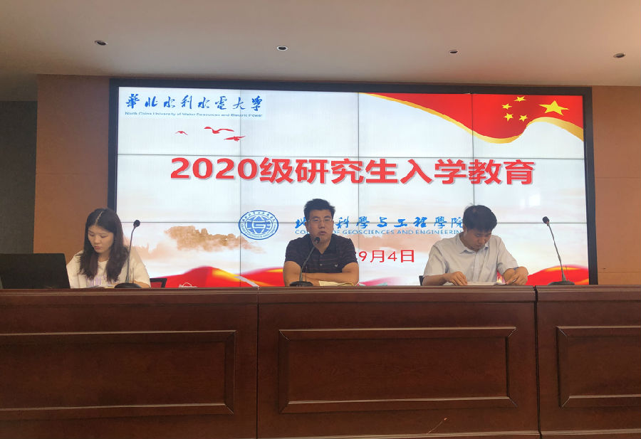 2020年9月4日 研究生新生入学教育1m.jpg