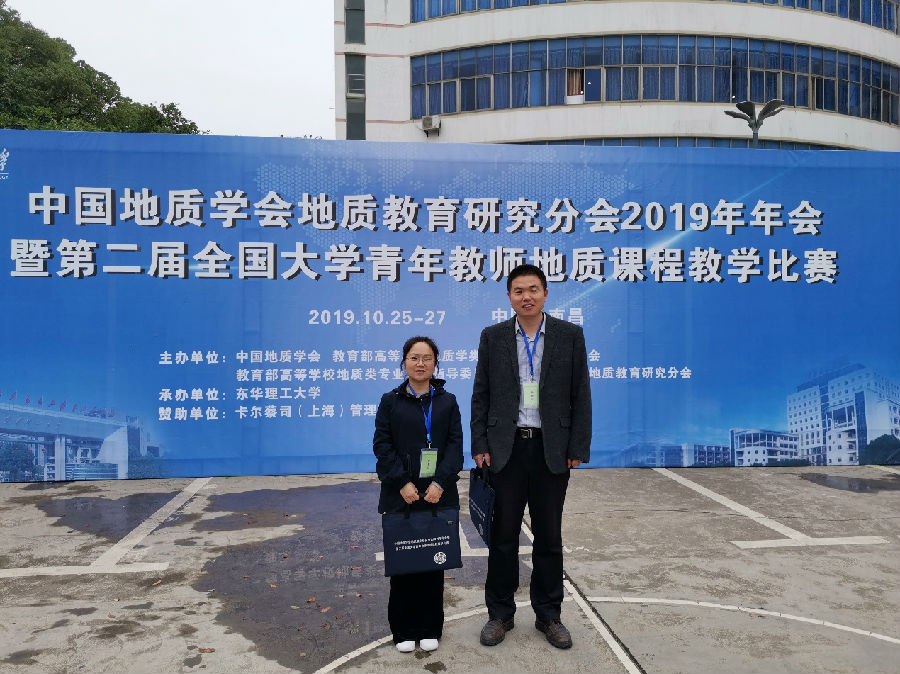 19年10月27日 姜彤院长一行参加中国地质学会地质教育分会2019年学术年会1.jpg