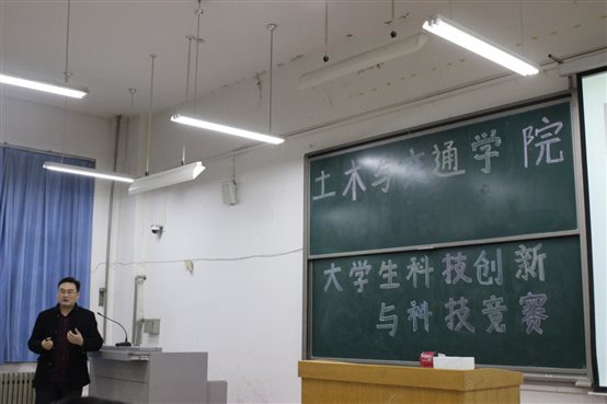 C:UsersAdministratorDesktop土木与交通学院举办“大学生科技创新与科技竞赛”主题讲座十一月二十三日学术讲座老师认真授课.JPG