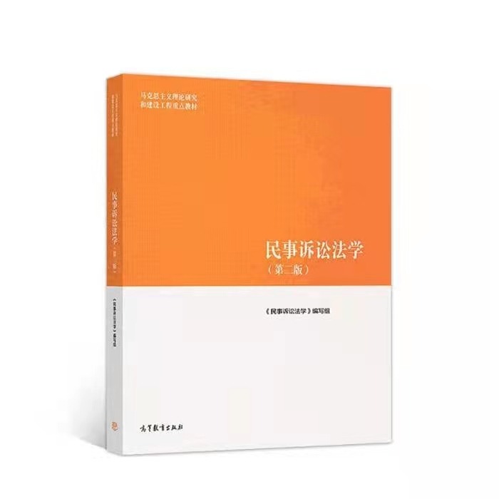 《民事诉讼法》课程思政案例