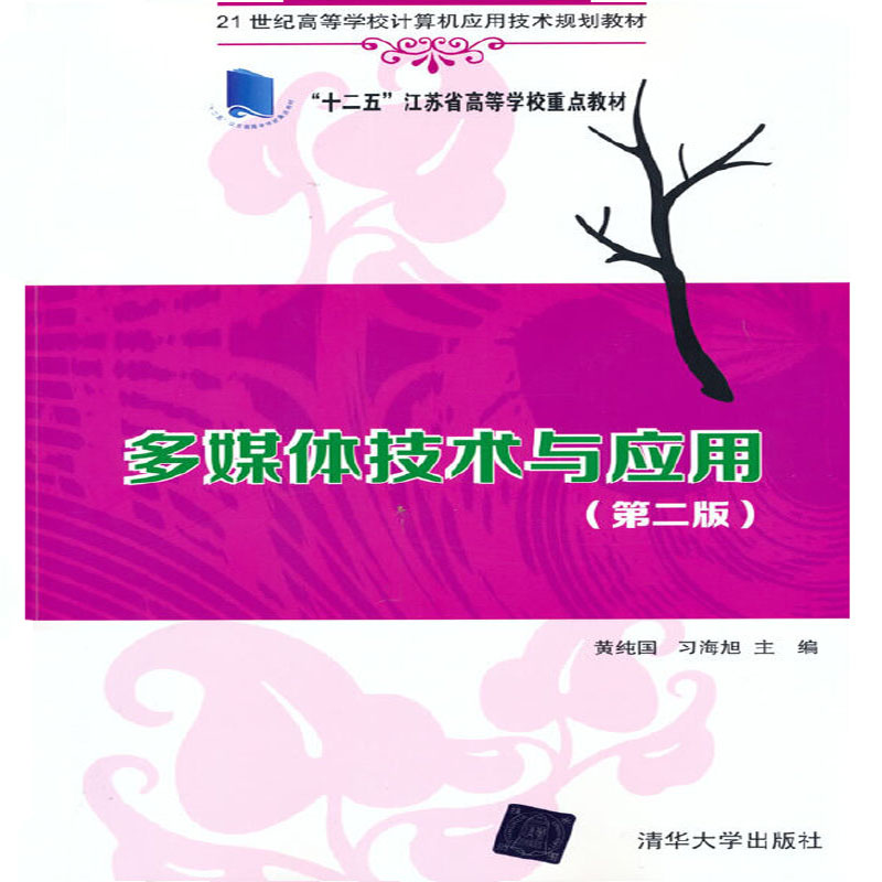 《多媒体技术》课程思政案例库