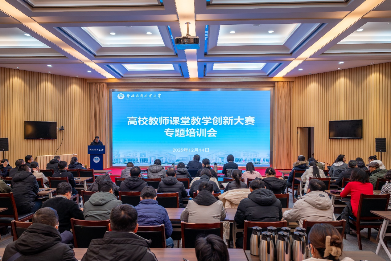  我校举办高校教师课堂教学创新大赛专题培训会