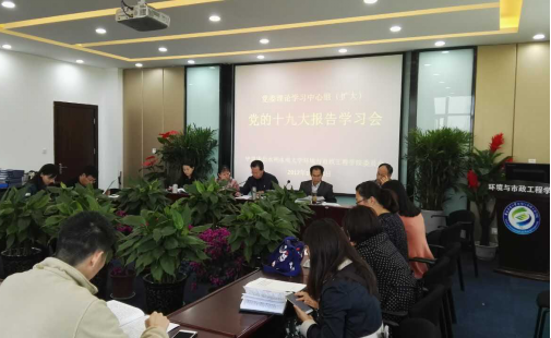学院党委中心组召开(扩大)会议学习党的十九大报告2.png