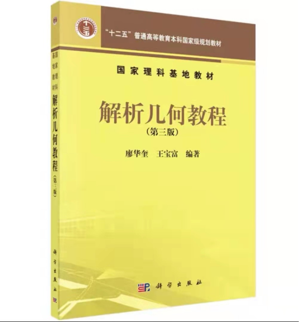 《解析几何》思政课程案例