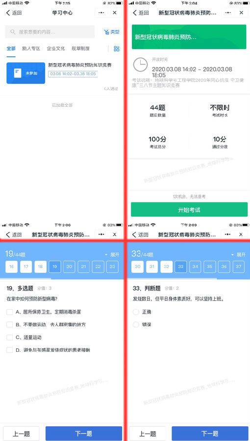 知识 竞赛答题截图