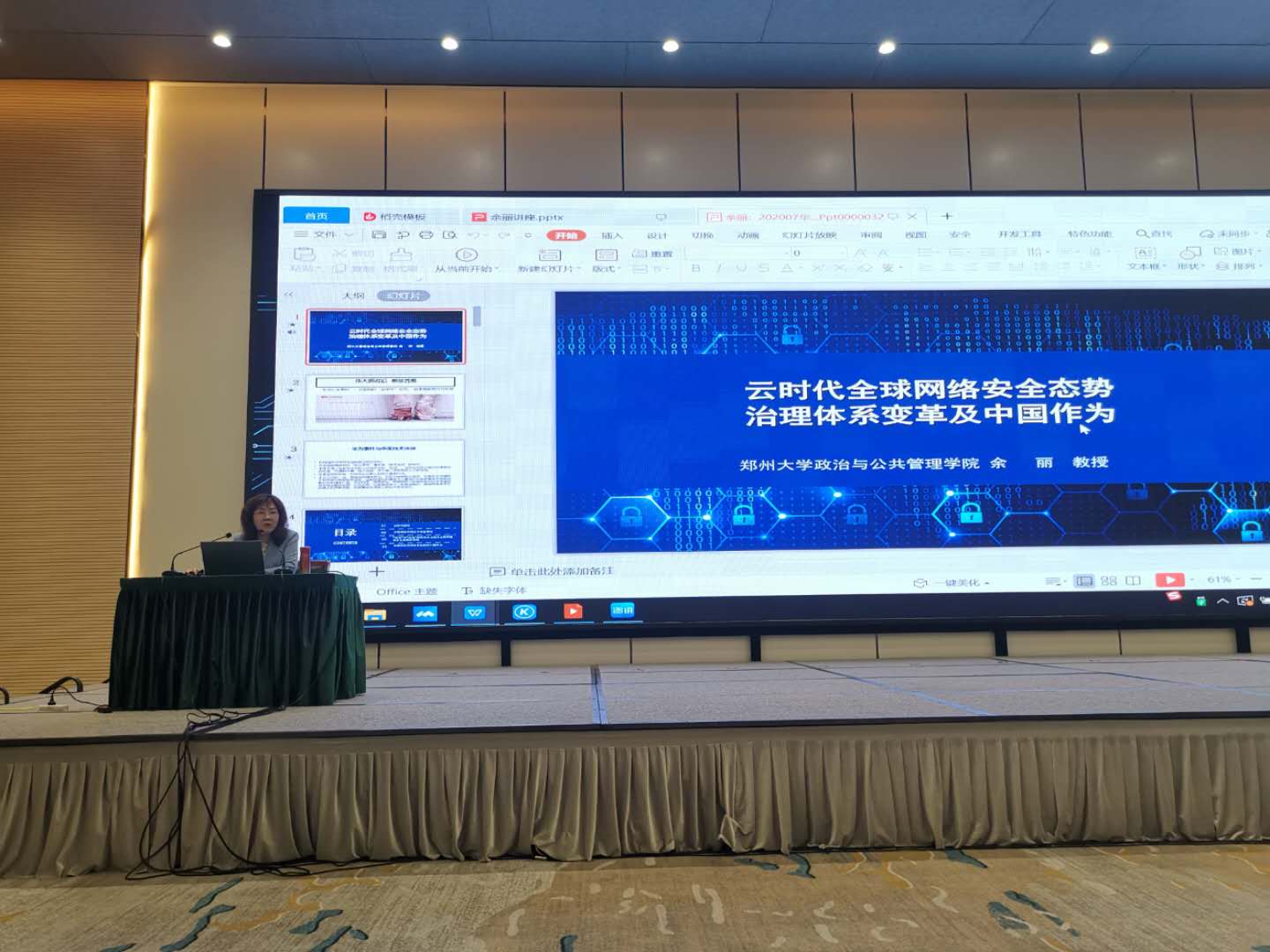 余丽教授作报告.jpg