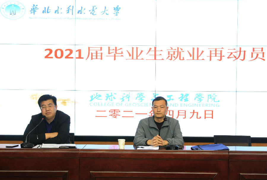 21年4月9日 就业动员会3m.jpg
