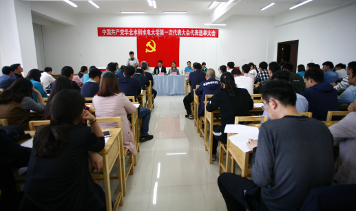 环境与市政工程学院召开党代表选举大会.png