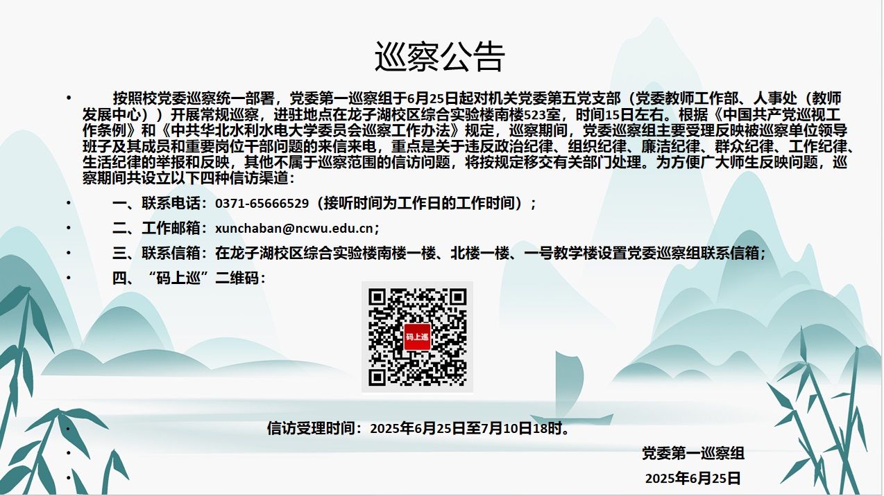  巡察公告