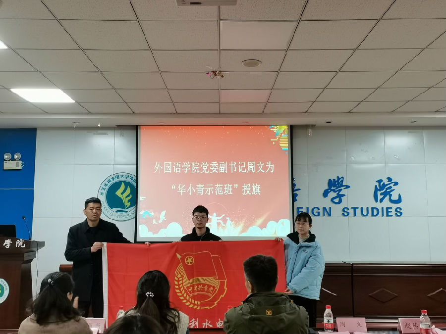 外国语学院党委副书记周文为“华小青示范班”授旗.jpg