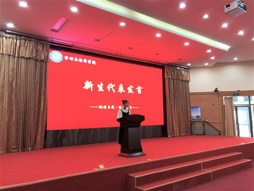 2020级新生代表王蒙柯在典礼上发言