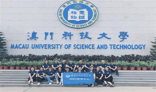 澳门科技大学1