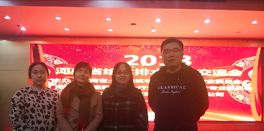 我院教师参加河南省给水排水技术交流会.png