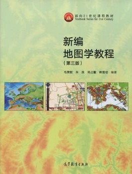 《地图学》课程思政案例