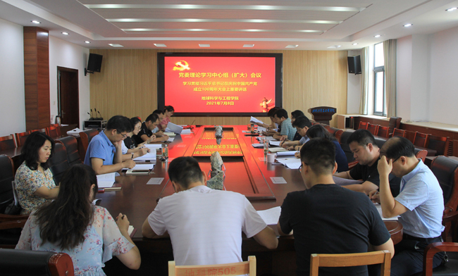 2021年7月8日 我院召开党委理论学习中心组(扩大)会议a.jpg