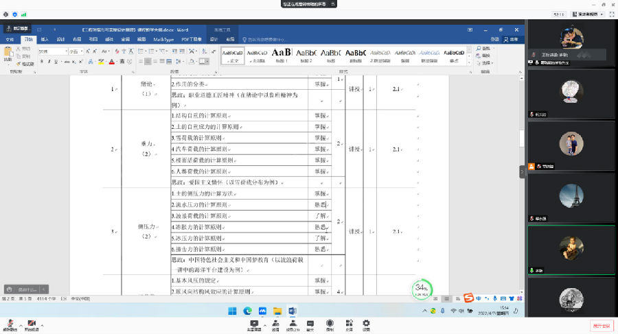 我院教学大纲修编工作顺利结束3.png