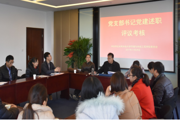 环工学院开展支部党建工作述职考核评议工作.png