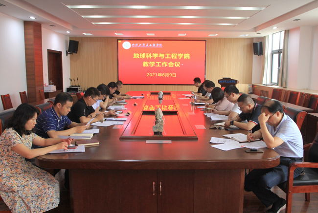 2021年6月9日 教学工作会1a.jpg