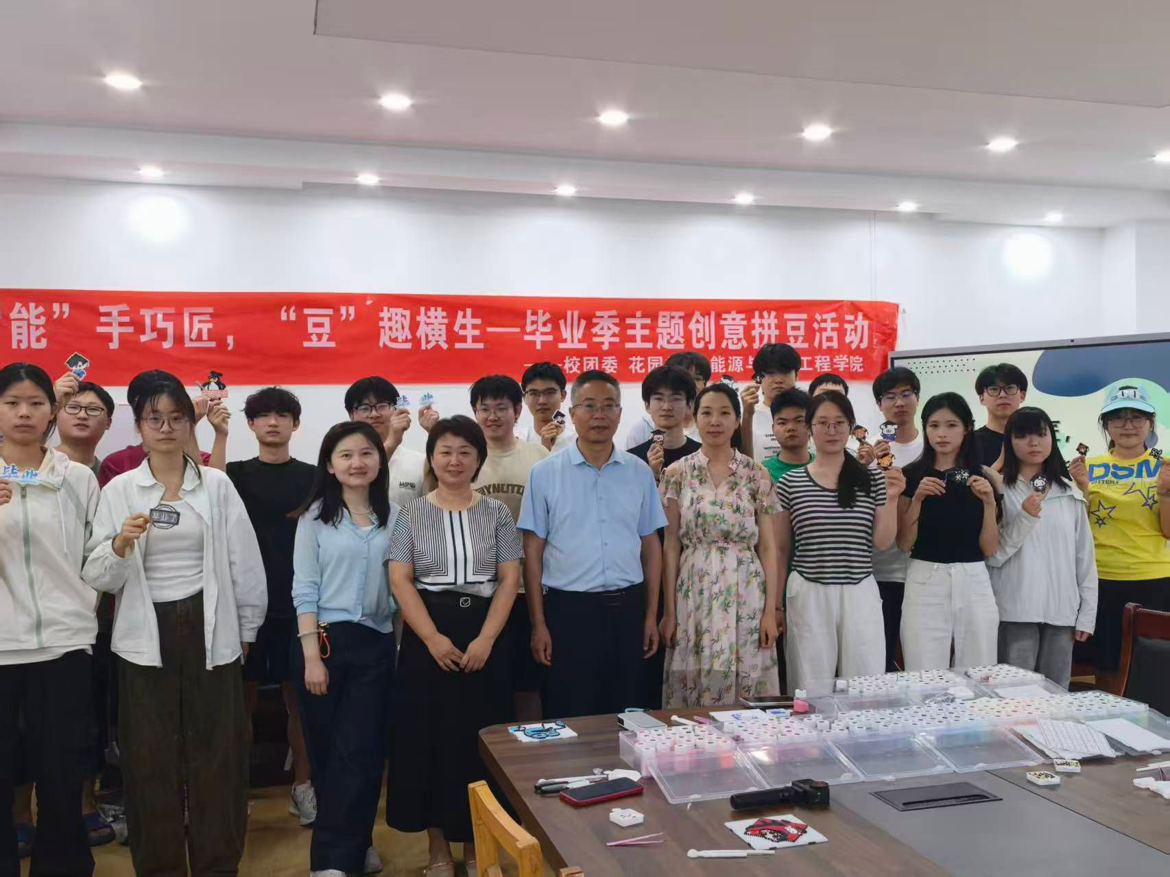 巧手缀豆忆韶华 温情逐梦启新程  花园社区举办毕业季创意拼豆手工活动