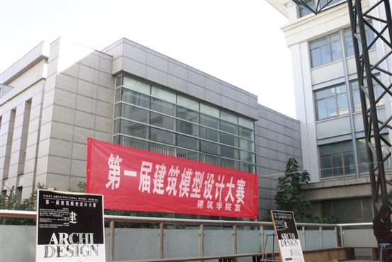 C:UsersAdministratorDesktop月新闻稿?8年第一届建筑模型设计大赛活动材料第一届建筑模型设计大赛活动照片看图王批量图片转换结果_MG_1780.JPG