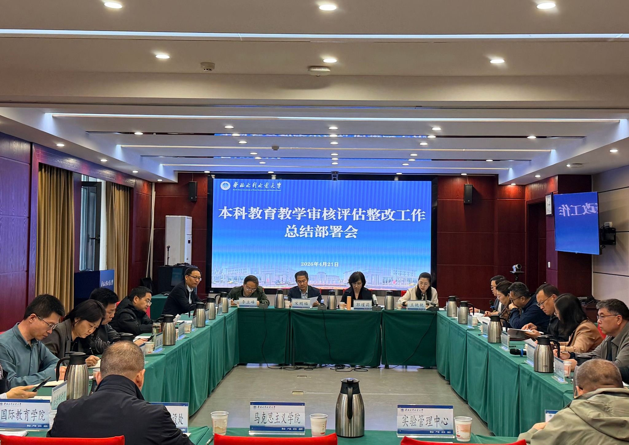  学校召开本科教育教学审核评估整改总结工作部署会