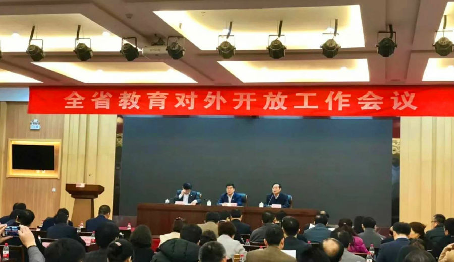 全省教育对外开放工作会议.jpg