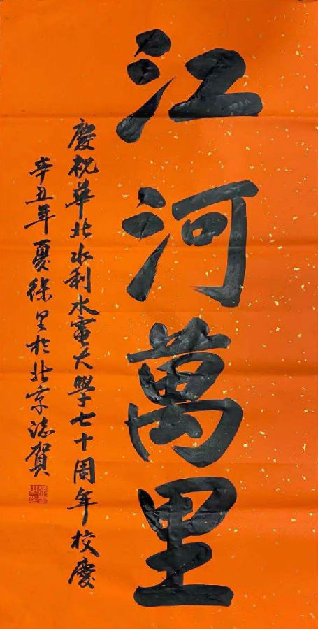 江河万里-徐里.jpeg