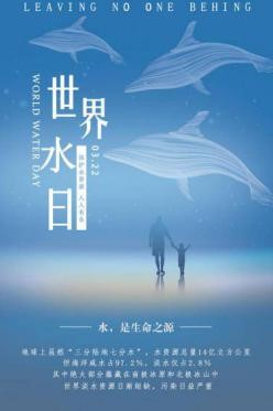 “世界水日·中国水周”海报设计大赛.jpg