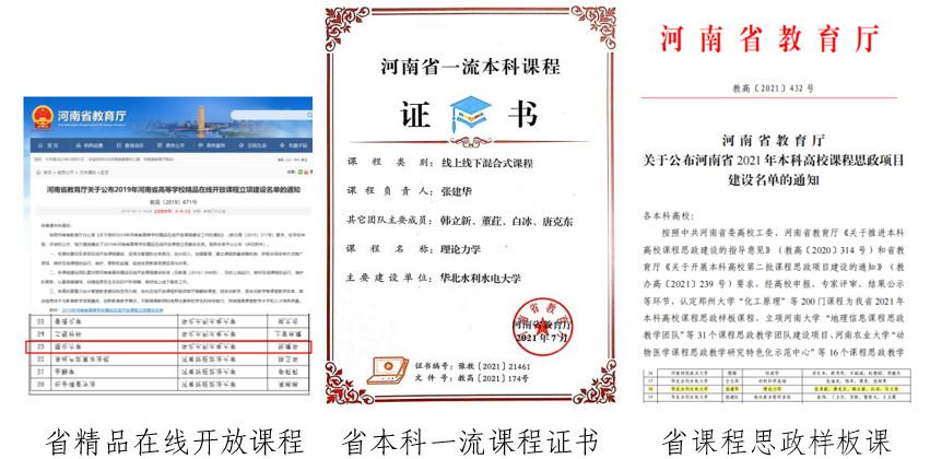 《理论力学》课程思政案例