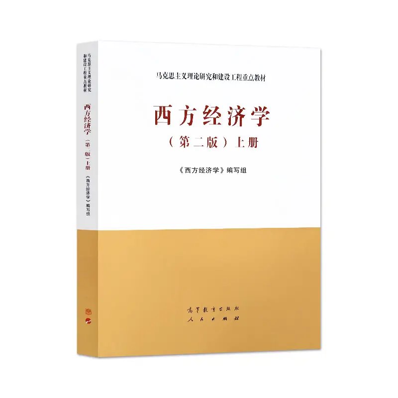 《微观经济学》课程思政案例