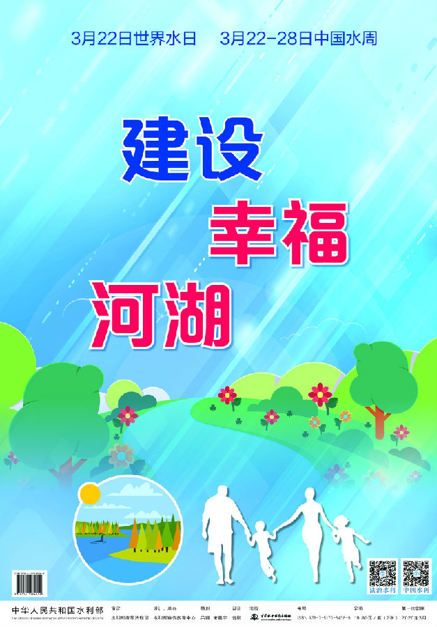 水利部主题宣传画2.jpg