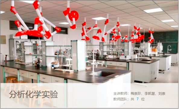 《分析化学实验》课程思政案例