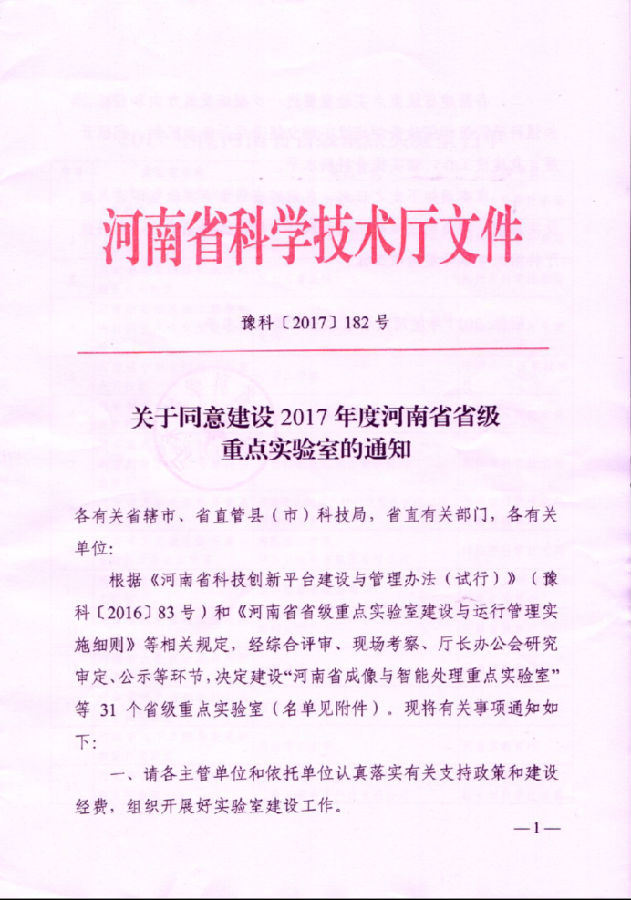 热烈祝贺“河南省水环境模拟与治理重点实验室”成功获批2.png