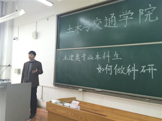 C:UsersAdministratorDesktop土木与交通学院举办“土建类专业本科生如何做科研”主题讲座十一月十九日学术讲座老师认真授课.png