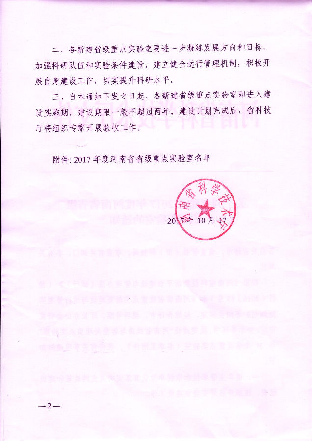 热烈祝贺“河南省水环境模拟与治理重点实验室”成功获批3.png