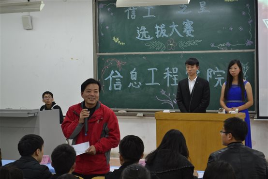 C:Documents and SettingsAdministrator桌面?6.11.10信息工程学院成功举办“立足信工,放飞梦想”信工之星选拔赛党委副书记马万明点评.JPG