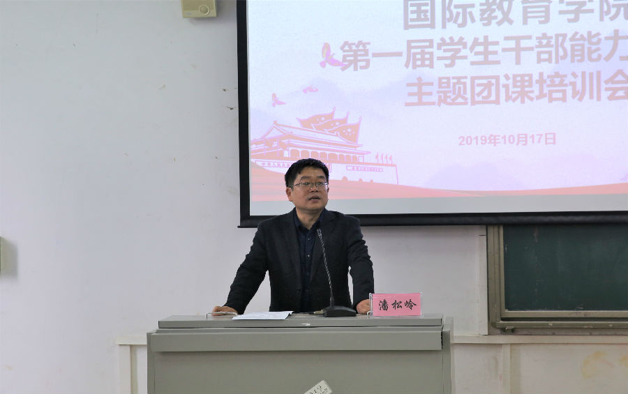 1.潘松岭书记讲话.jpg