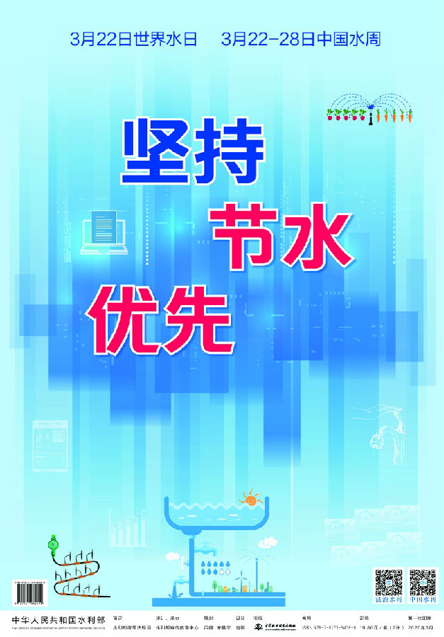 水利部主题宣传画1.jpg