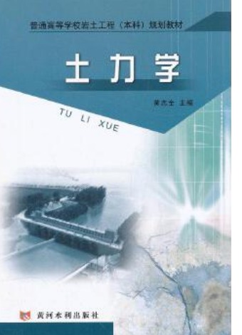 《土力学》课程思政案例集