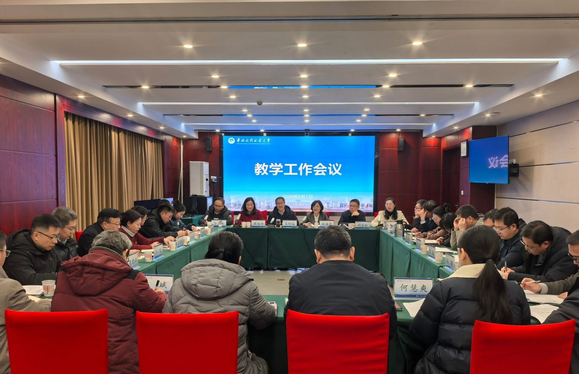  我校召开2026年教学工作会议