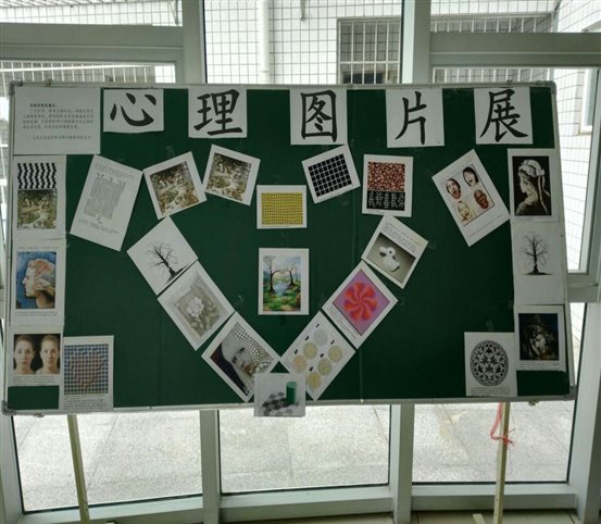 C:UsersAdministratorDesktop新建文件夹 (2)土木与交通学院心理健康协会心理健康知识图片展心理知识图片展照片2.jpg