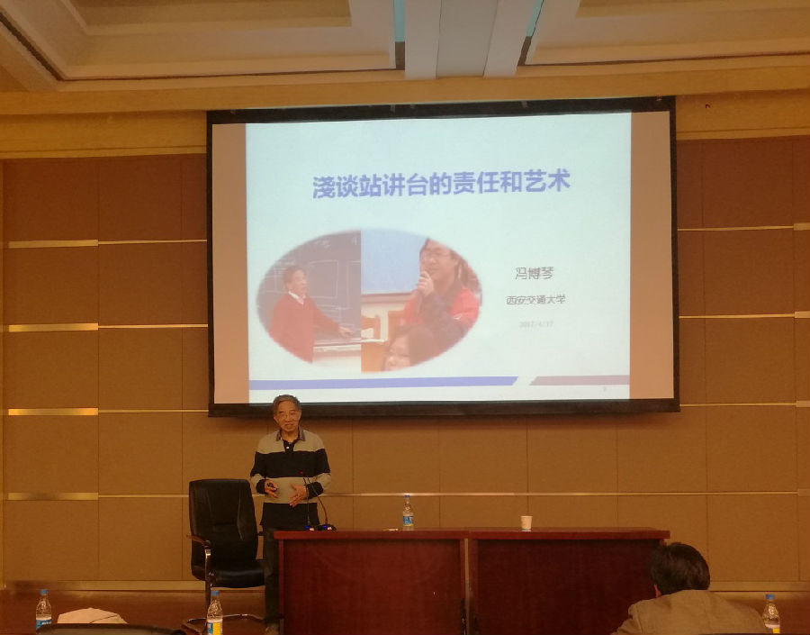 冯博琴教授讲座.jpg