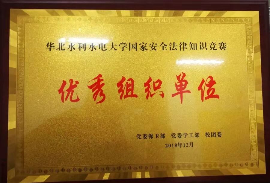 优秀组织单位称号.jpg