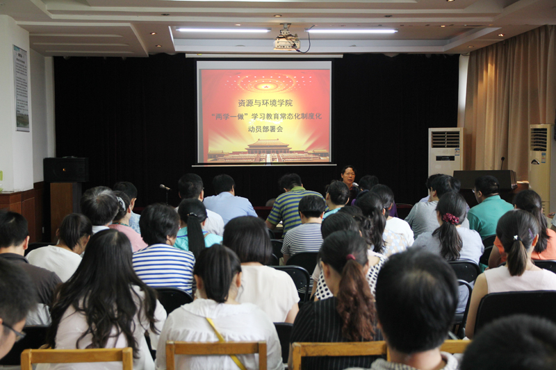 两学一做学习教育常态化制度化动员部署会800像素1.jpg
