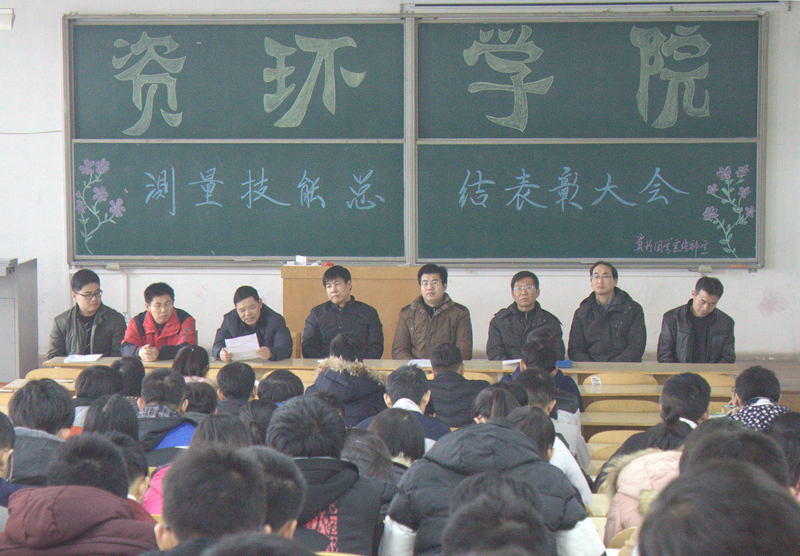 16年11月24日 测绘技能大赛表彰大会800像素1.jpg