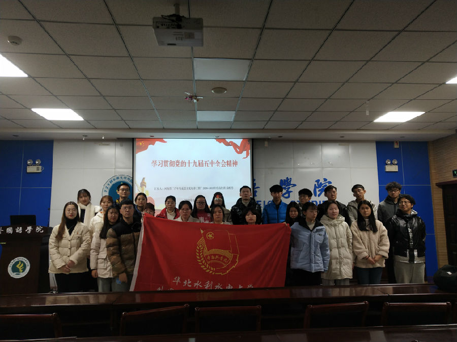 外国语学院开展“学习贯彻党的十九届五中全会精神”主题宣讲会 (2).png